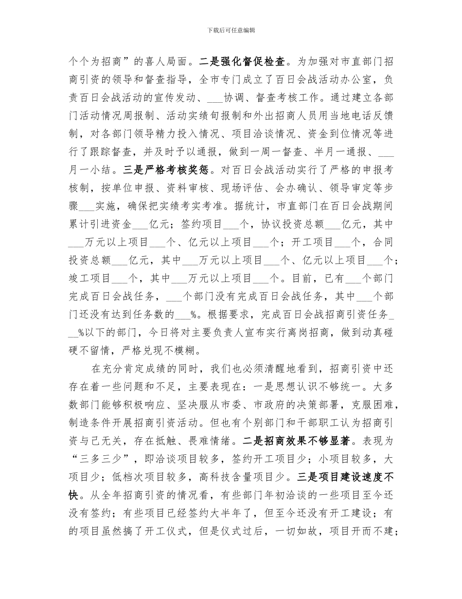 2024年在全市市直部门招商引资百日会战活动总结暨冲_第3页