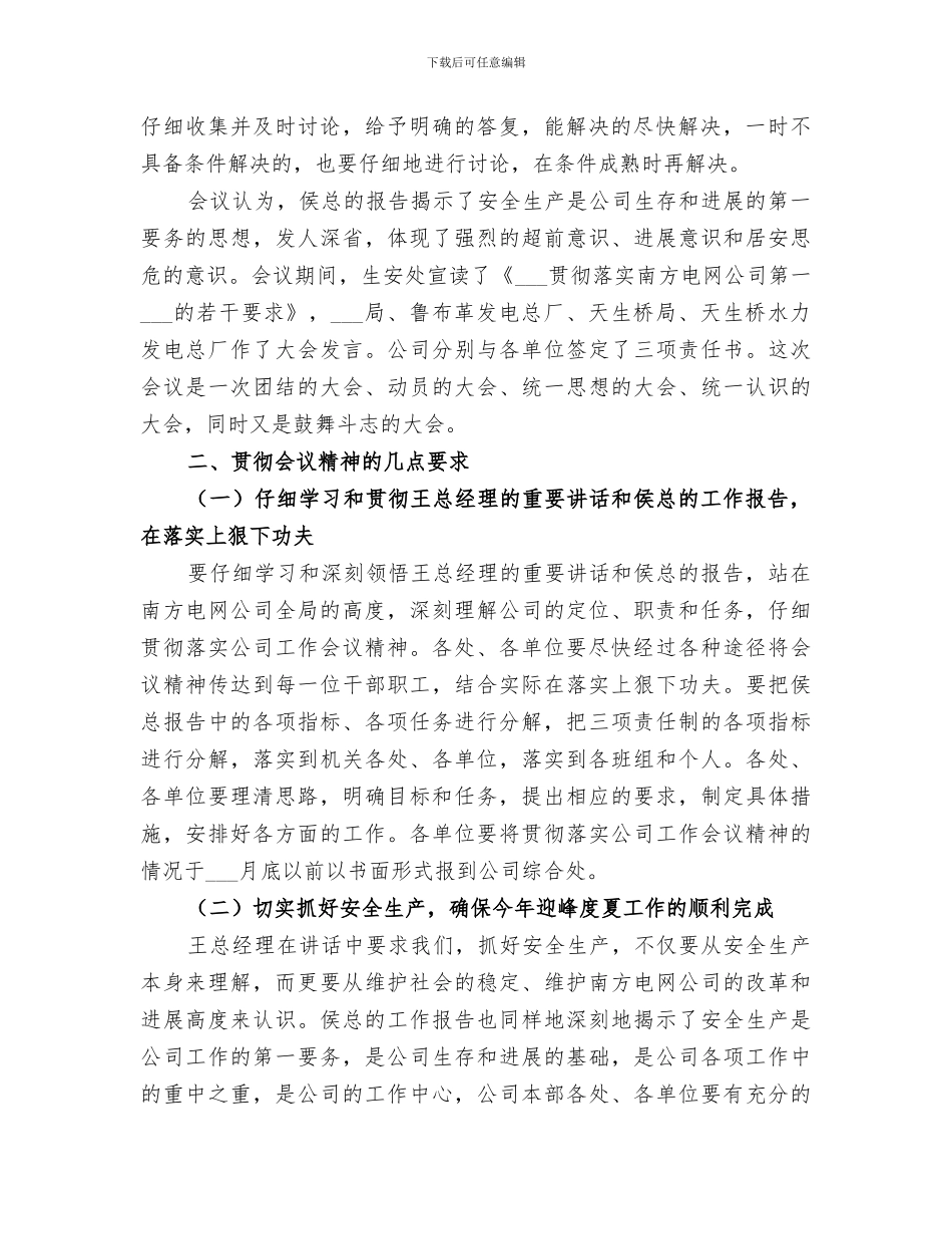 2024年在公司年度工作会议上的会议总结_第2页