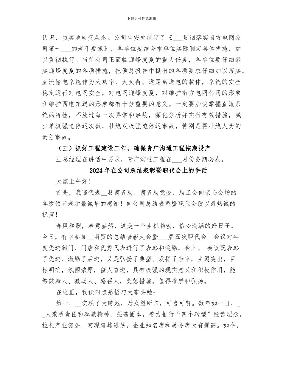 2024年在公司年度工作会议上的会议总结_第3页
