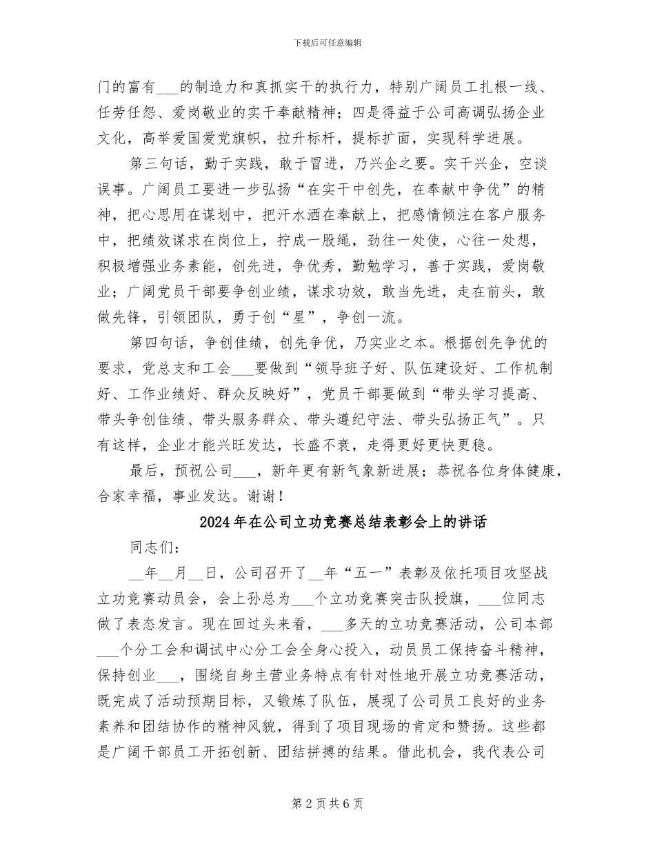 2024年在公司总结表彰暨职代会上的讲话_第2页