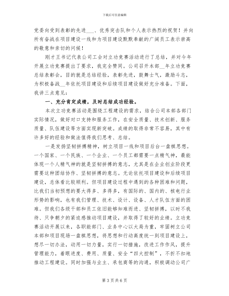 2024年在公司总结表彰暨职代会上的讲话_第3页