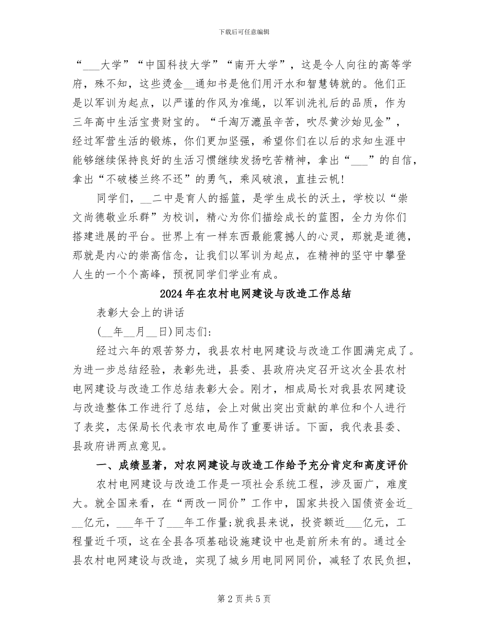 2024年在军训总结大会上的讲话_第2页