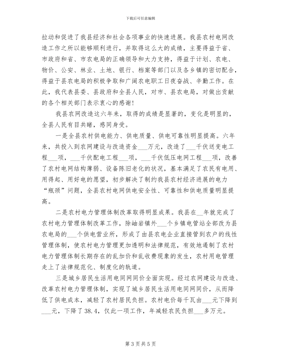 2024年在军训总结大会上的讲话_第3页