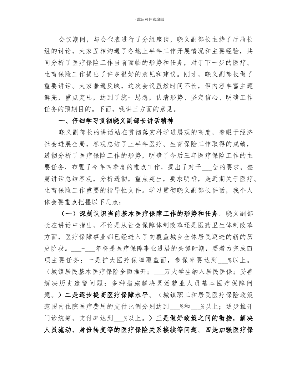 2024年在医疗保险工作经验交流会上的总结_第2页