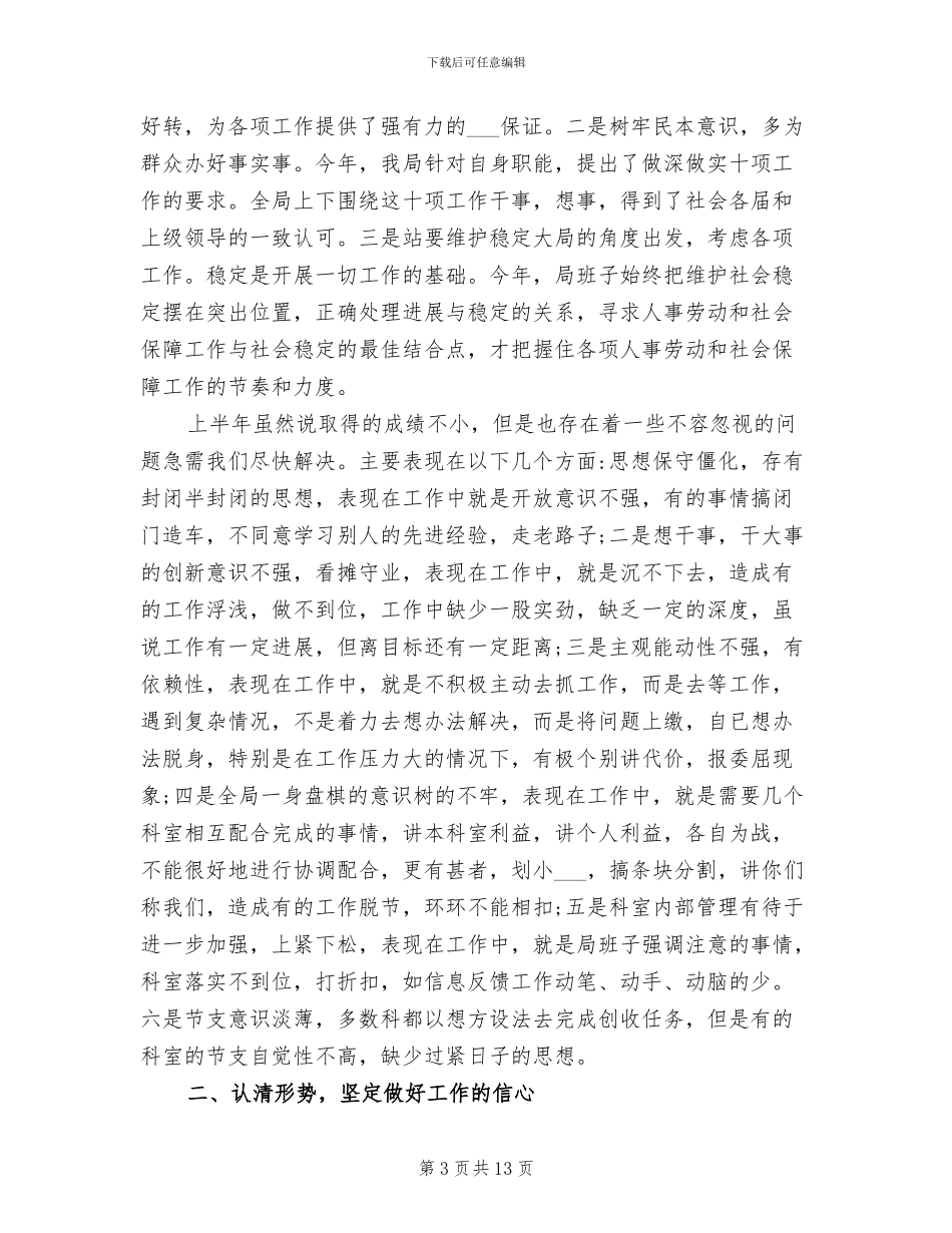 2024年在半年工作总结汇报会上的讲话_第3页