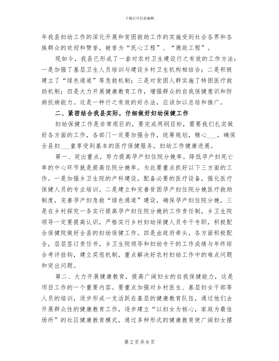 2024年在县妇幼保健院总结会上的讲话_第2页