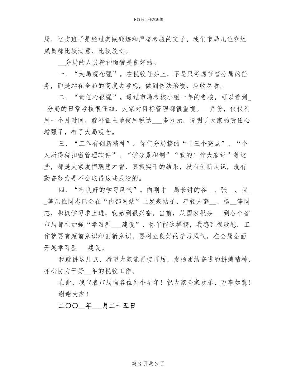 2024年在地税下属单位工作总结大会上的讲话_第3页