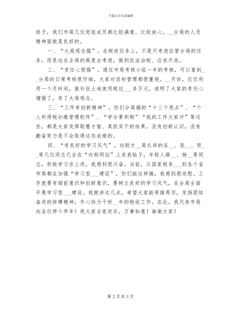 2024年在地税下属单位年终总结大会上的年终讲话_第3页