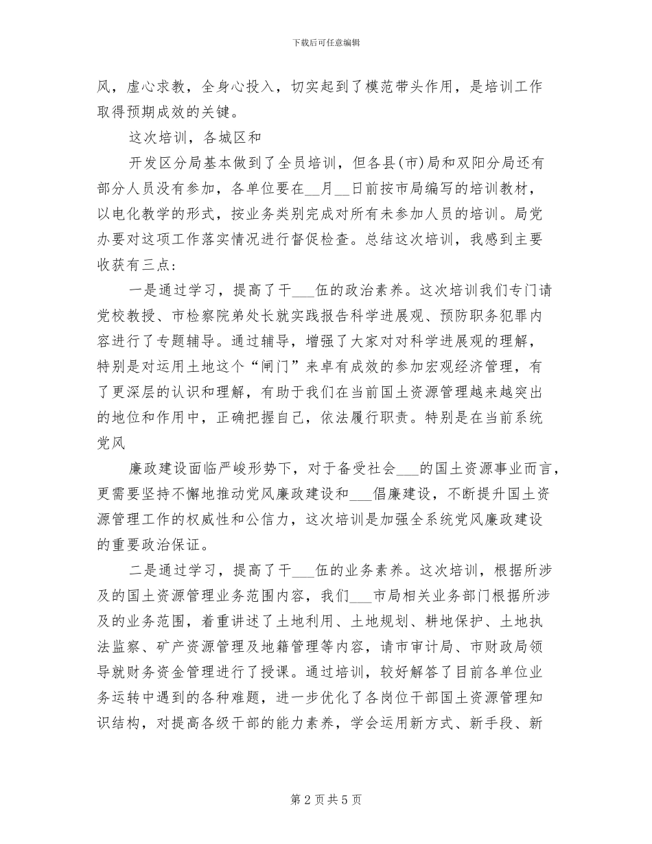 2024年在培训班总结会议上的讲话稿_第2页