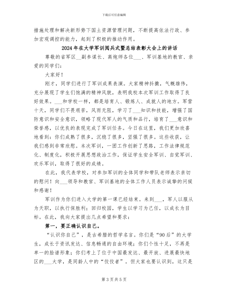 2024年在培训班总结会议上的讲话稿_第3页