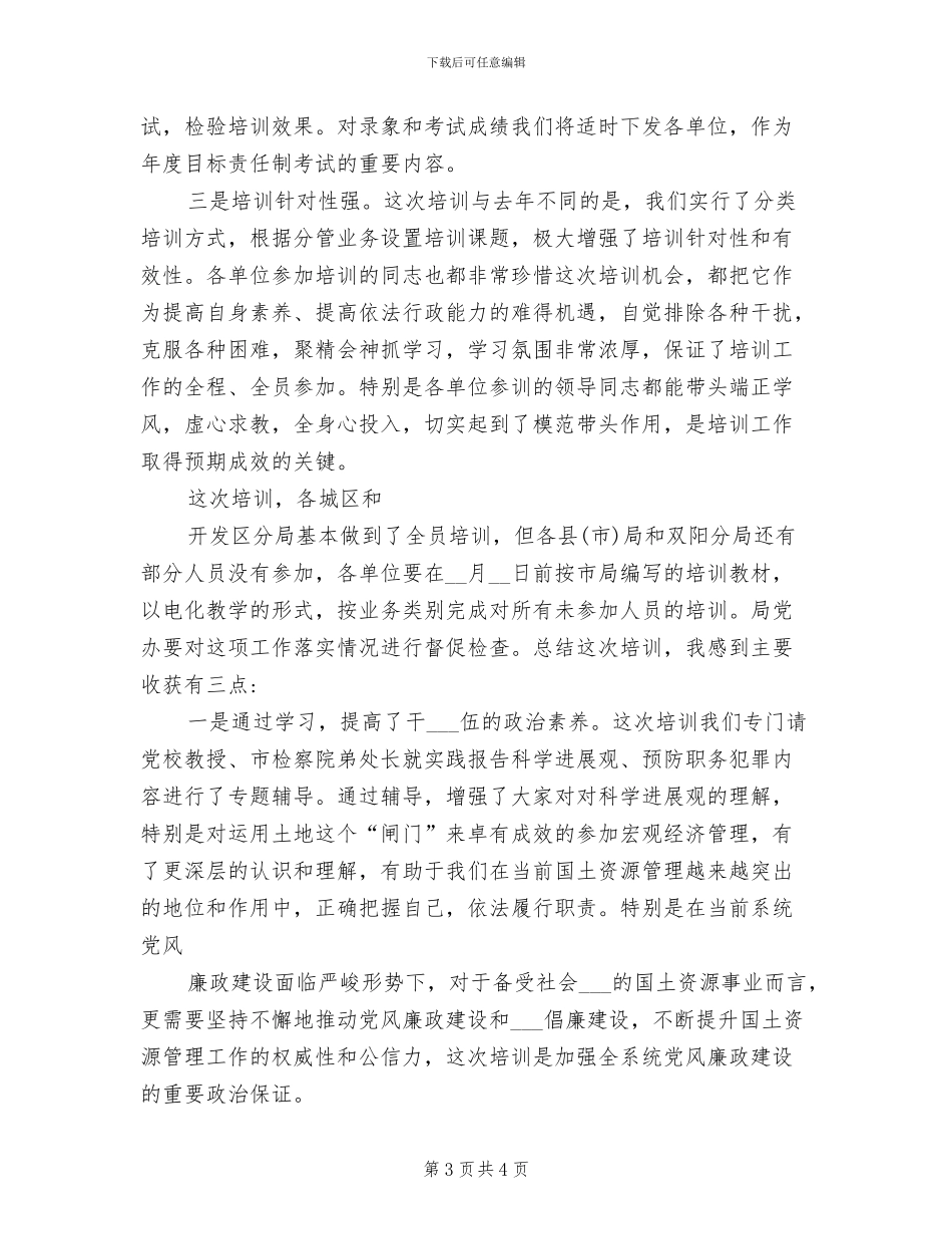 2024年在地税下属单位年终总结大会上的讲话_第3页