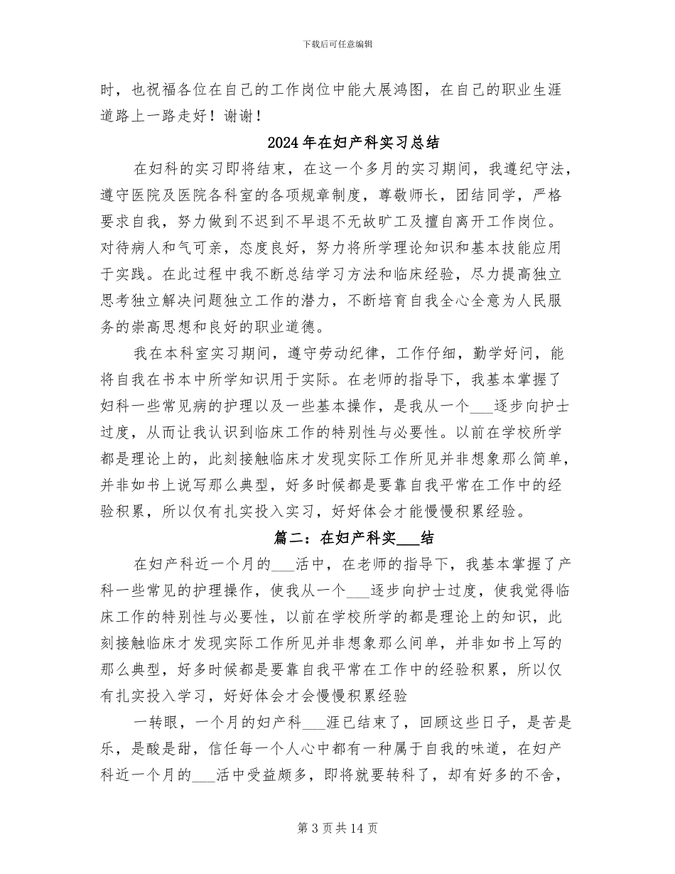 2024年在大学生实习总结会上的讲话_第3页