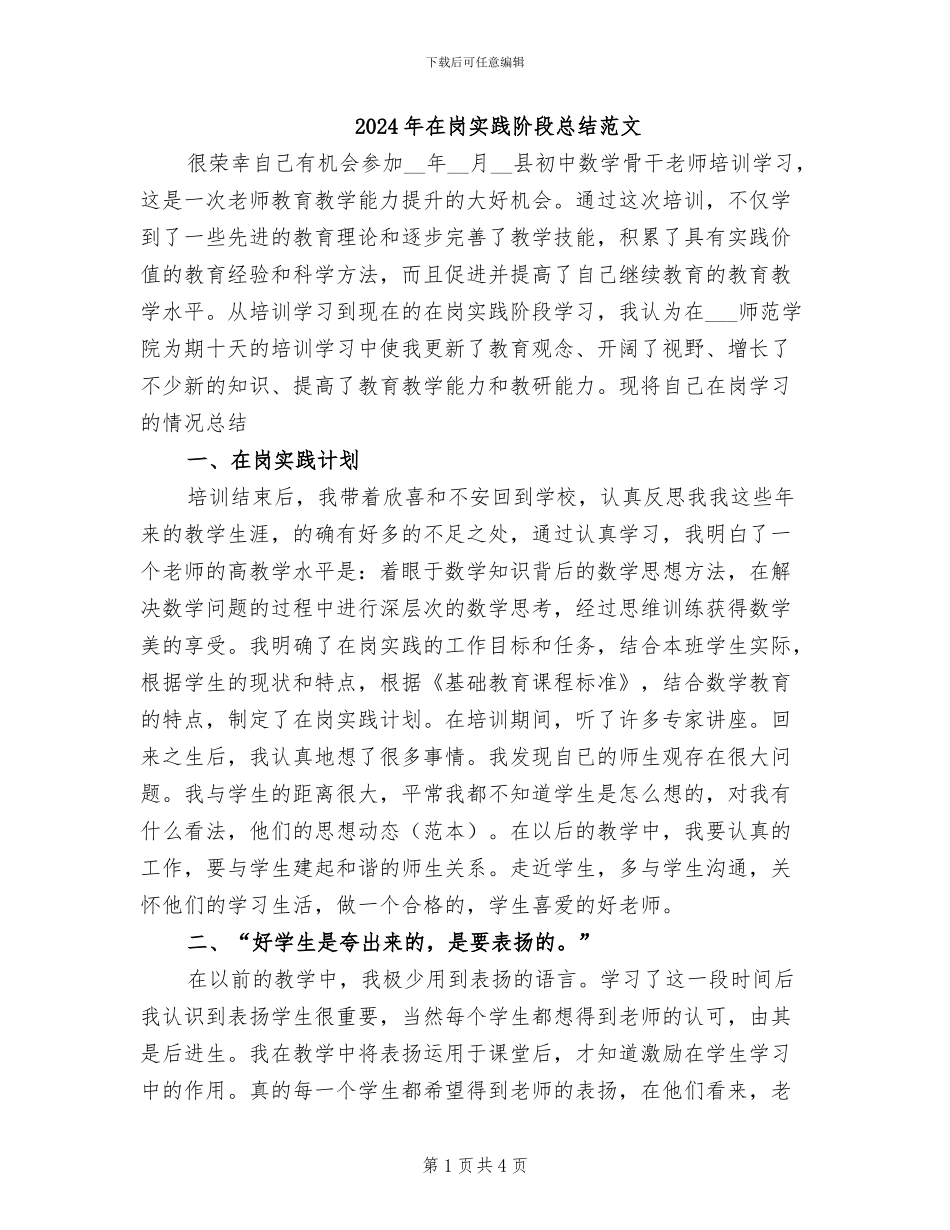 2024年在岗实践阶段总结范文_第1页