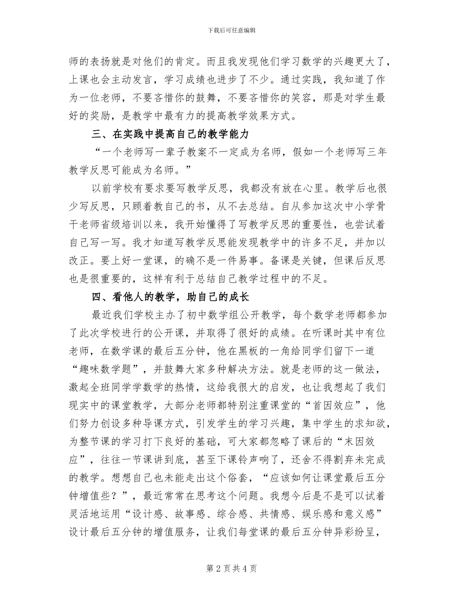 2024年在岗实践阶段总结范文_第2页