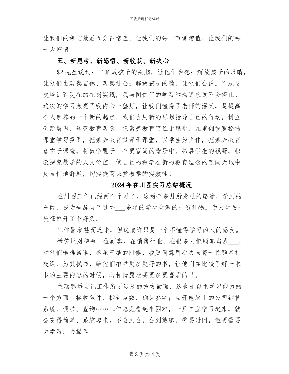 2024年在岗实践阶段总结范文_第3页