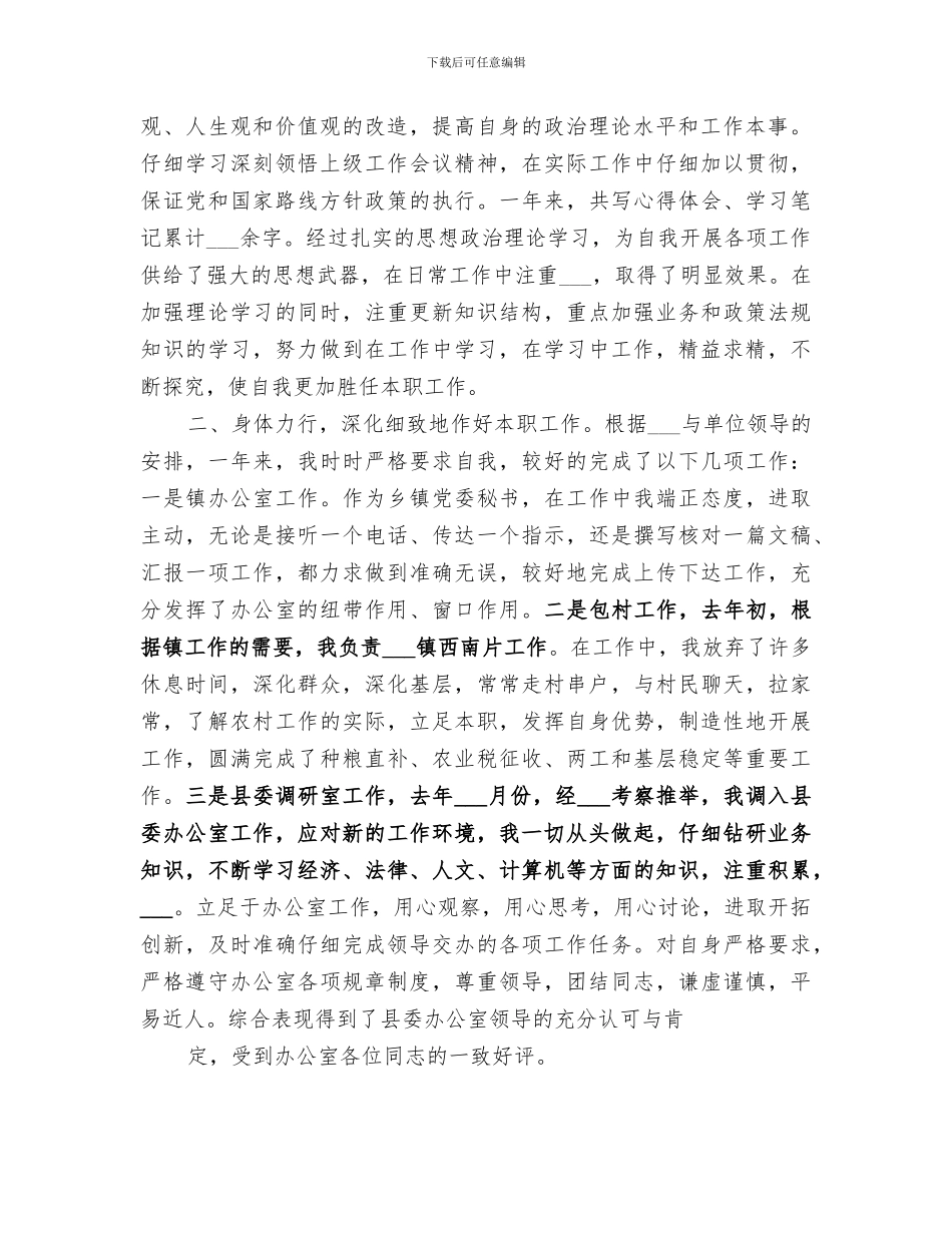 2024年在思想上个人总结_第2页