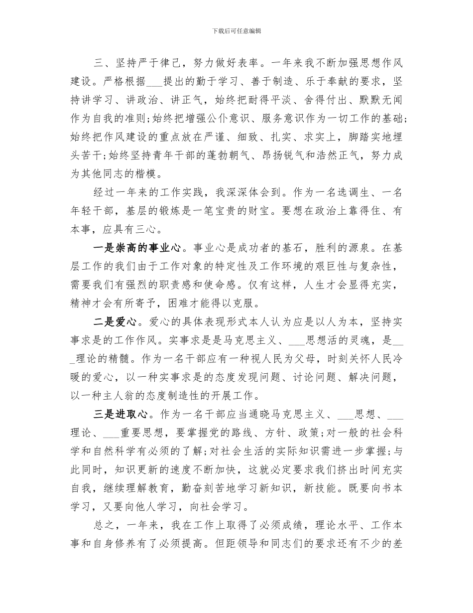 2024年在思想上个人总结_第3页