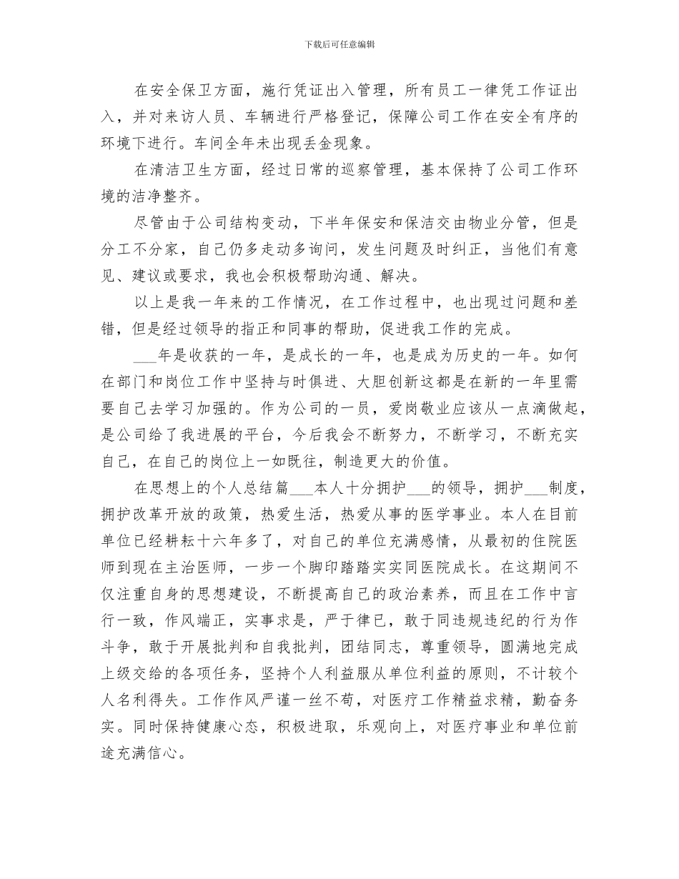 2024年在思想上的个人总结_第3页