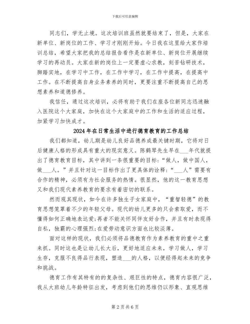 2024年在新职工上岗前培训班上的总结讲话_第2页