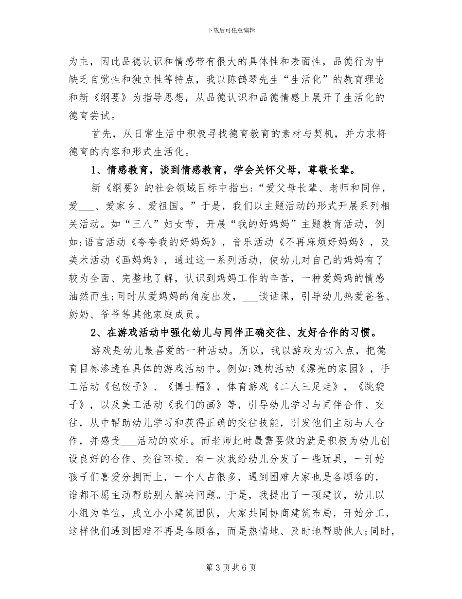 2024年在新职工上岗前培训班上的总结讲话_第3页