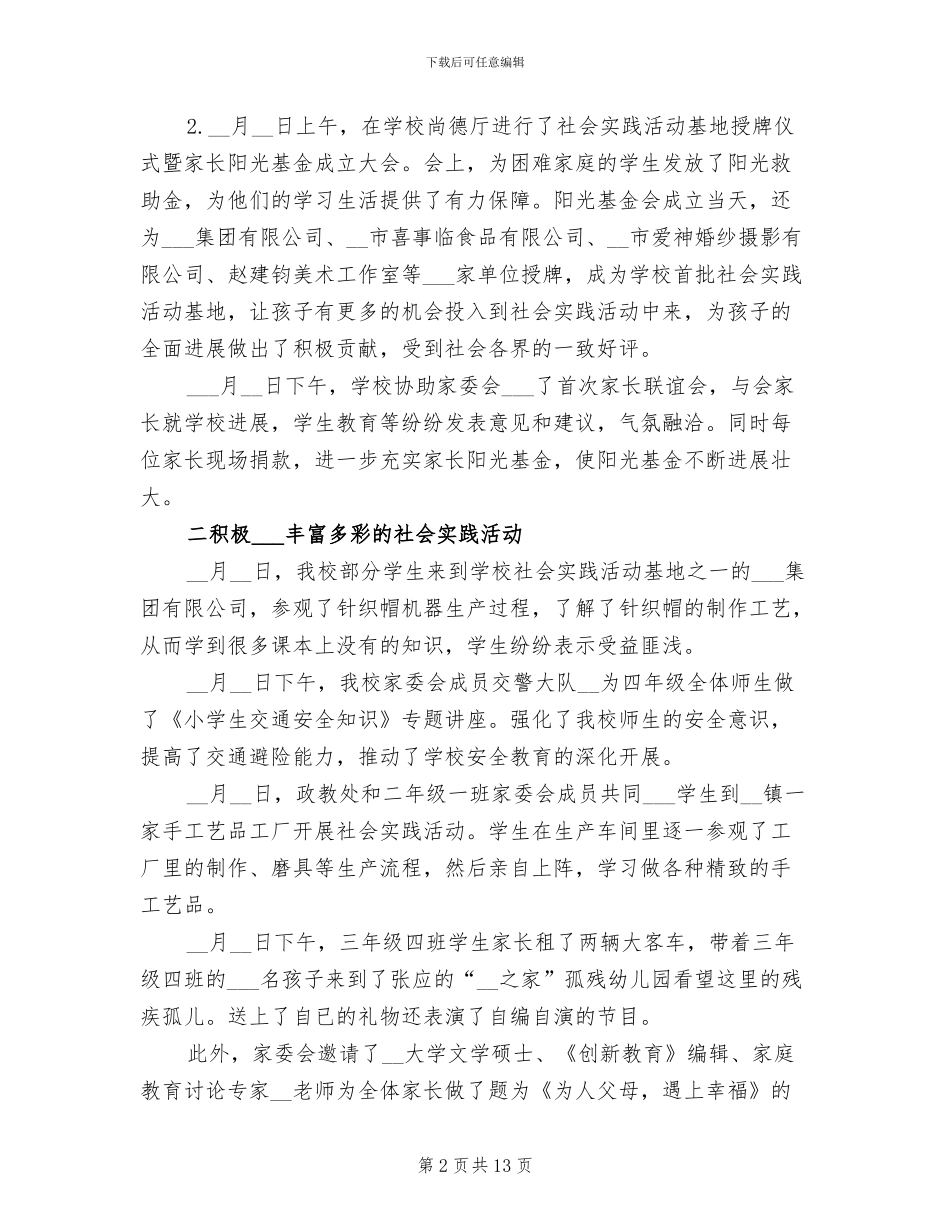 2024年在春季学期期末总结大会上的讲话_第2页