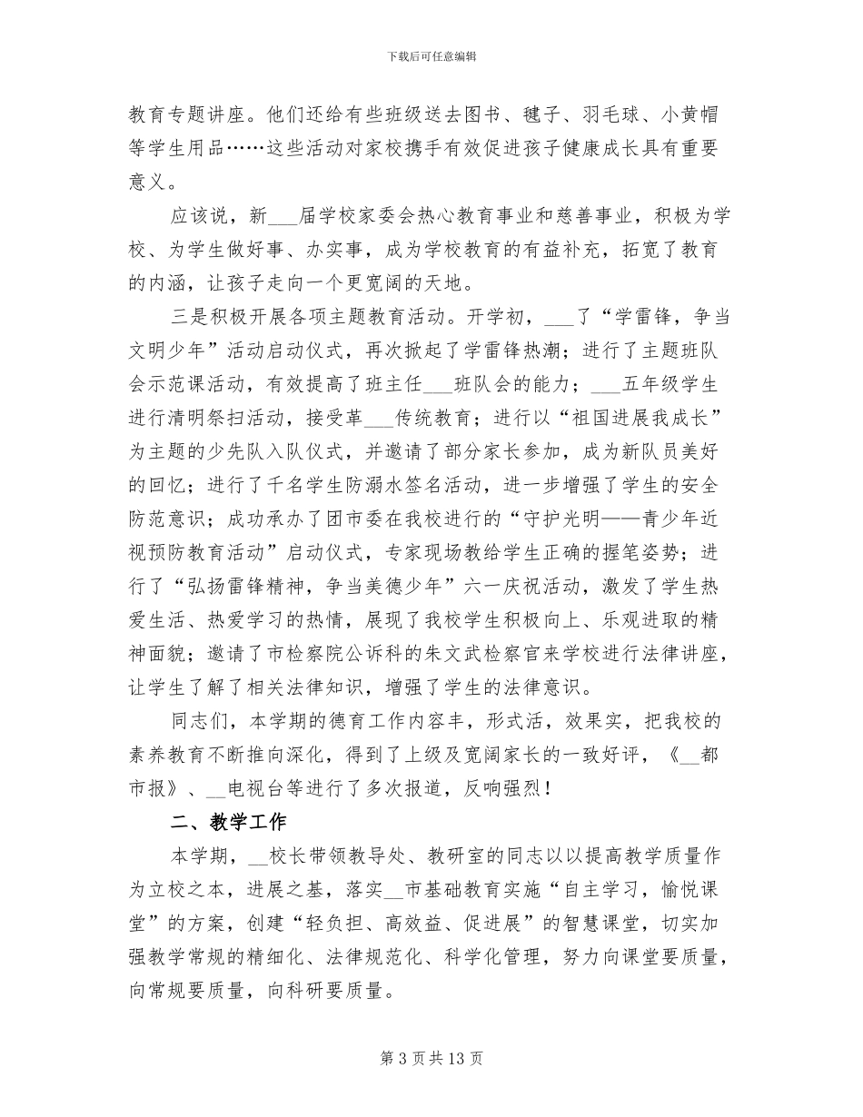 2024年在春季学期期末总结大会上的讲话_第3页