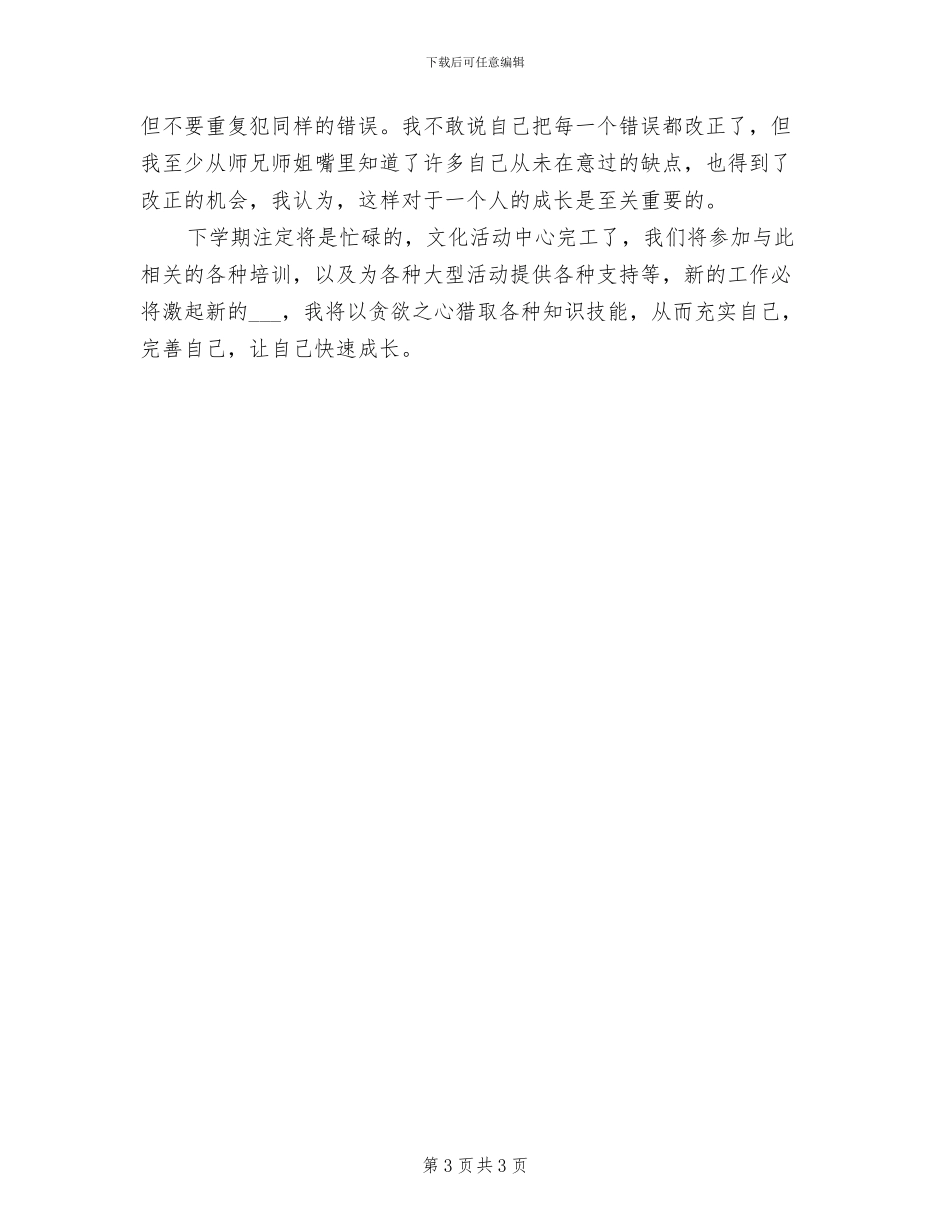 2024年在校团委工作个人工作总结_第3页