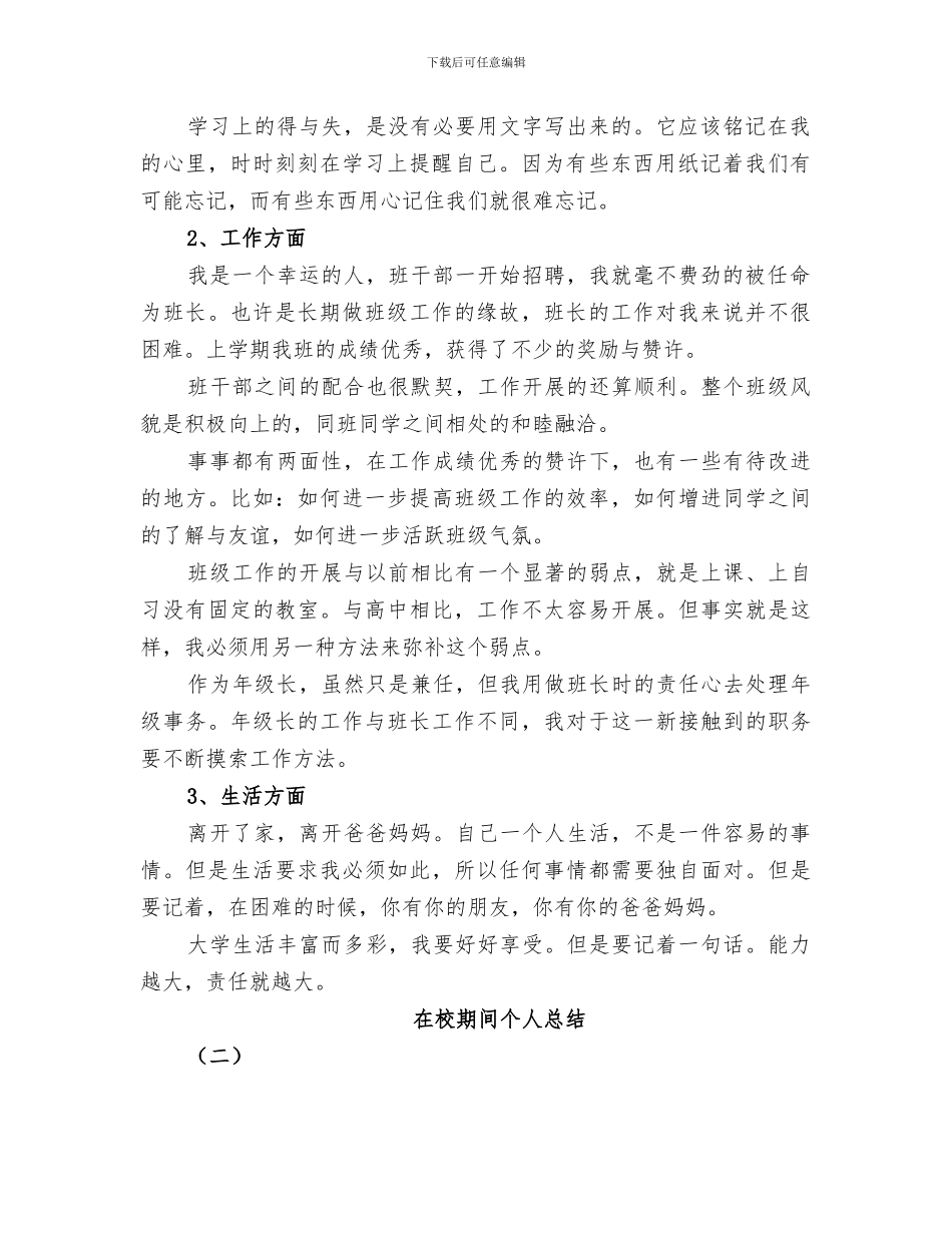 2024年在校期间个人总结_第2页