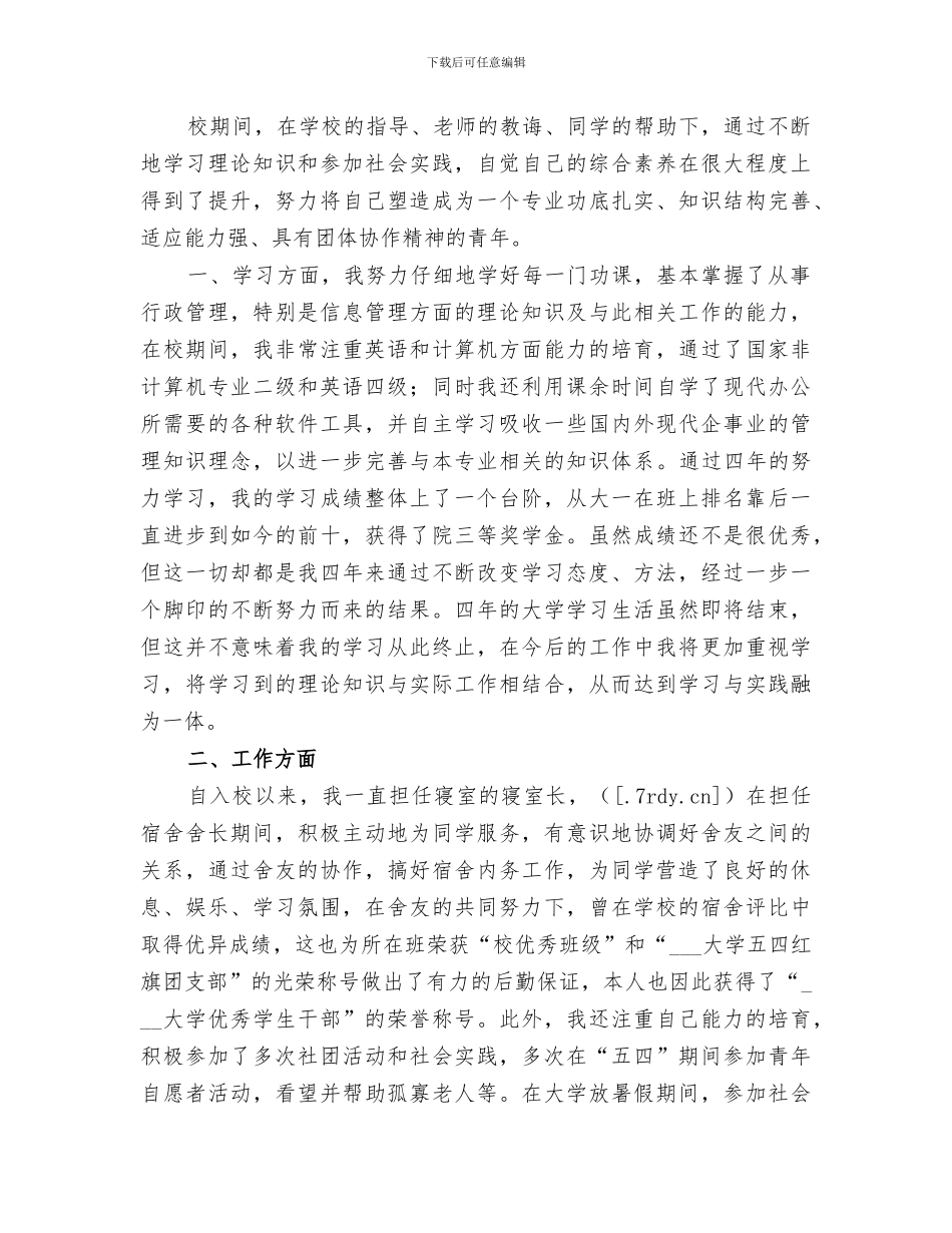 2024年在校期间个人总结_第3页