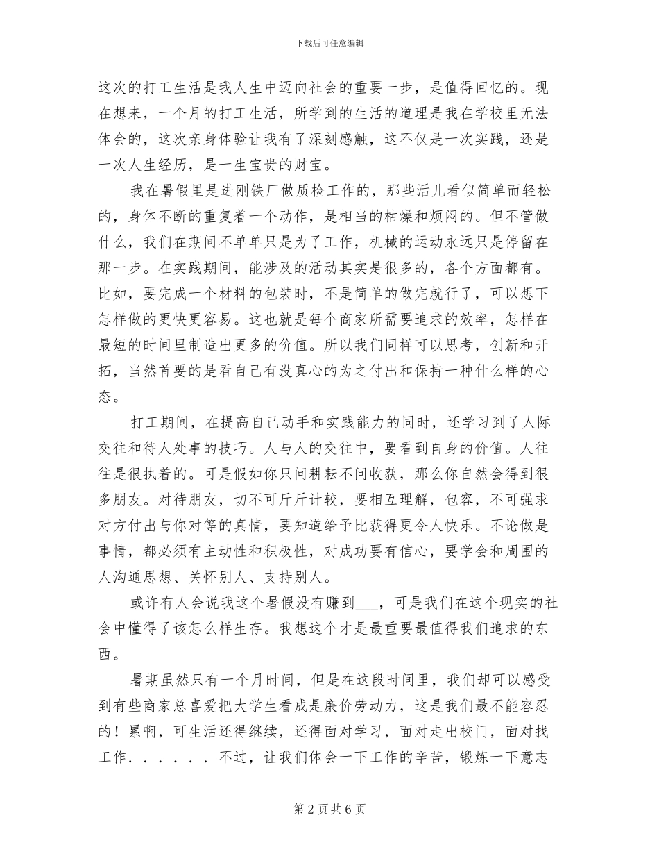 2024年在校生假期打工工作总结_第2页