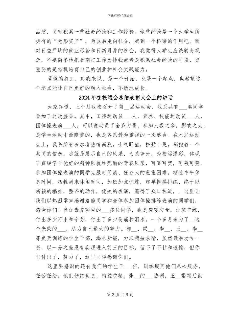 2024年在校生假期打工工作总结_第3页