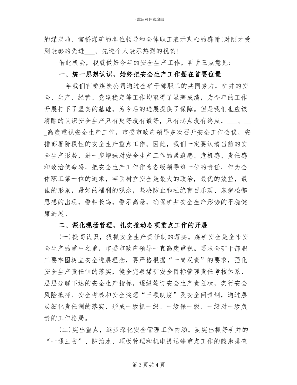 2024年在煤气化厂年度总结表彰会上的讲话_第3页