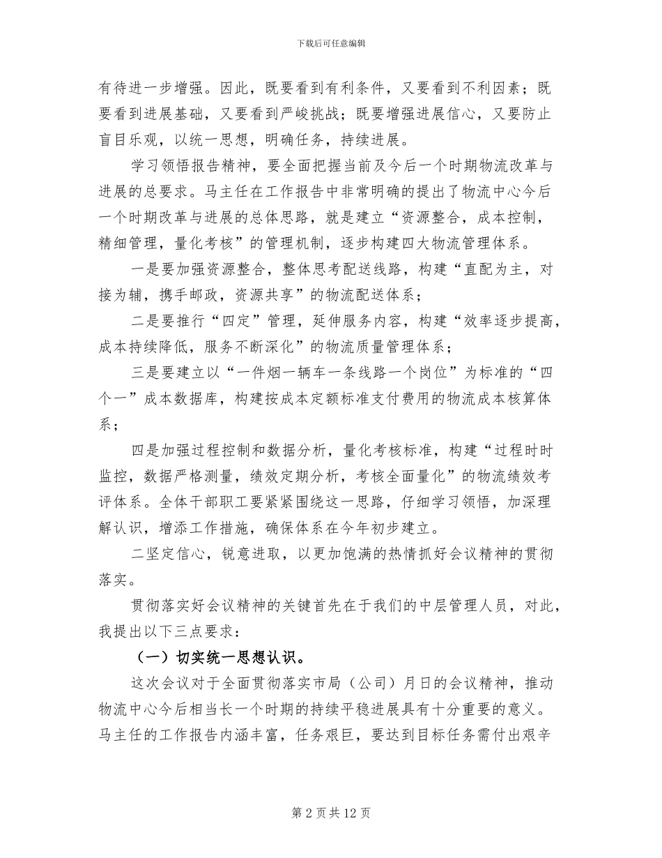 2024年在烟草工作会议上的总结讲话_第2页