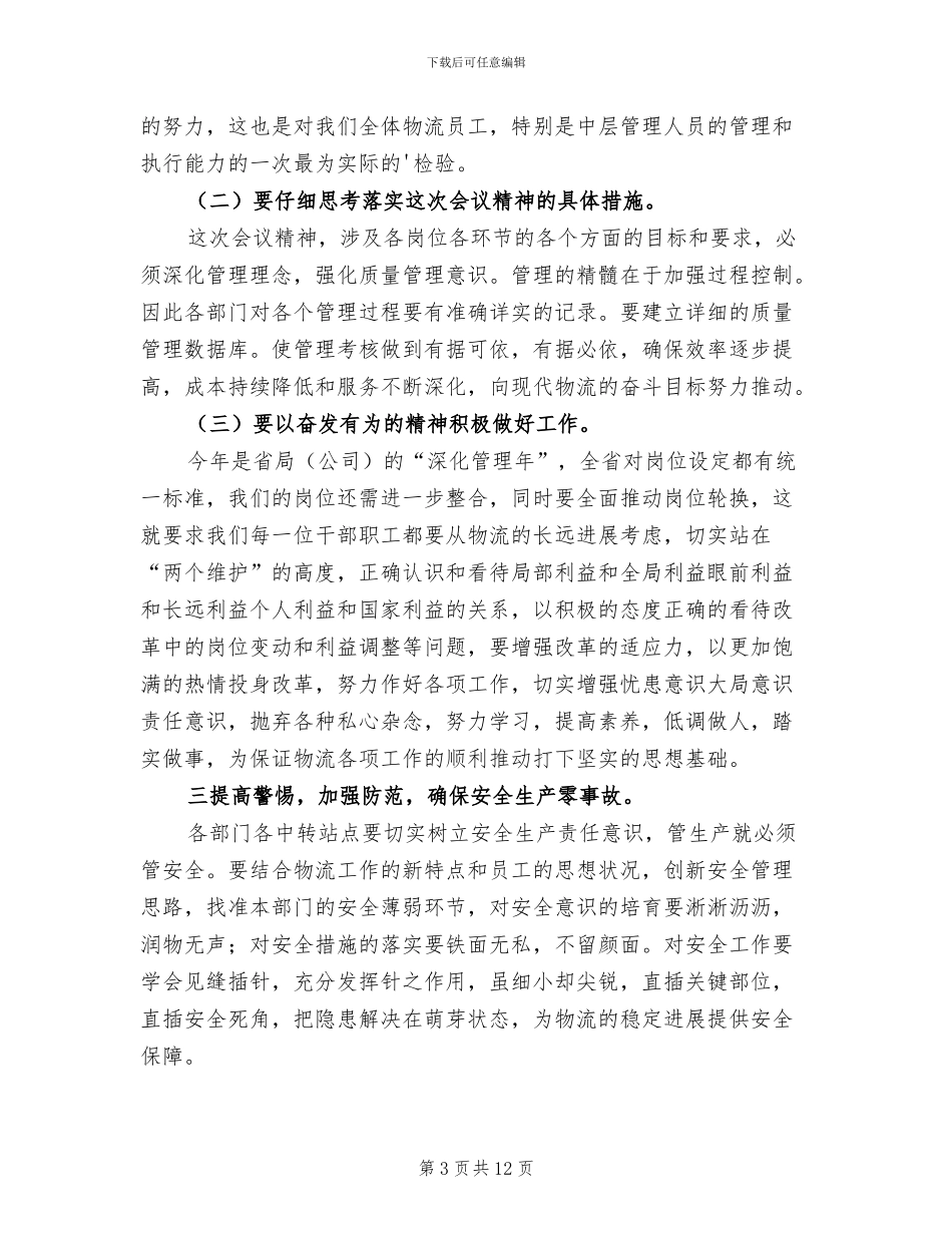 2024年在烟草工作会议上的总结讲话_第3页