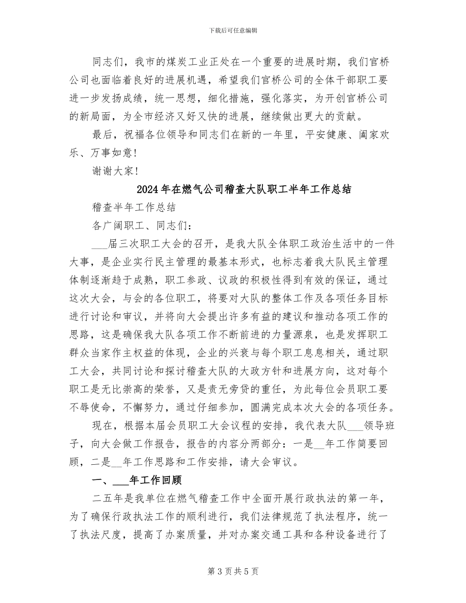 2024年在煤矿总结表彰大会上的讲话_第3页