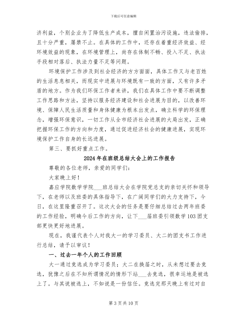 2024年在环保工作总结及表彰大会上的讲话_第3页