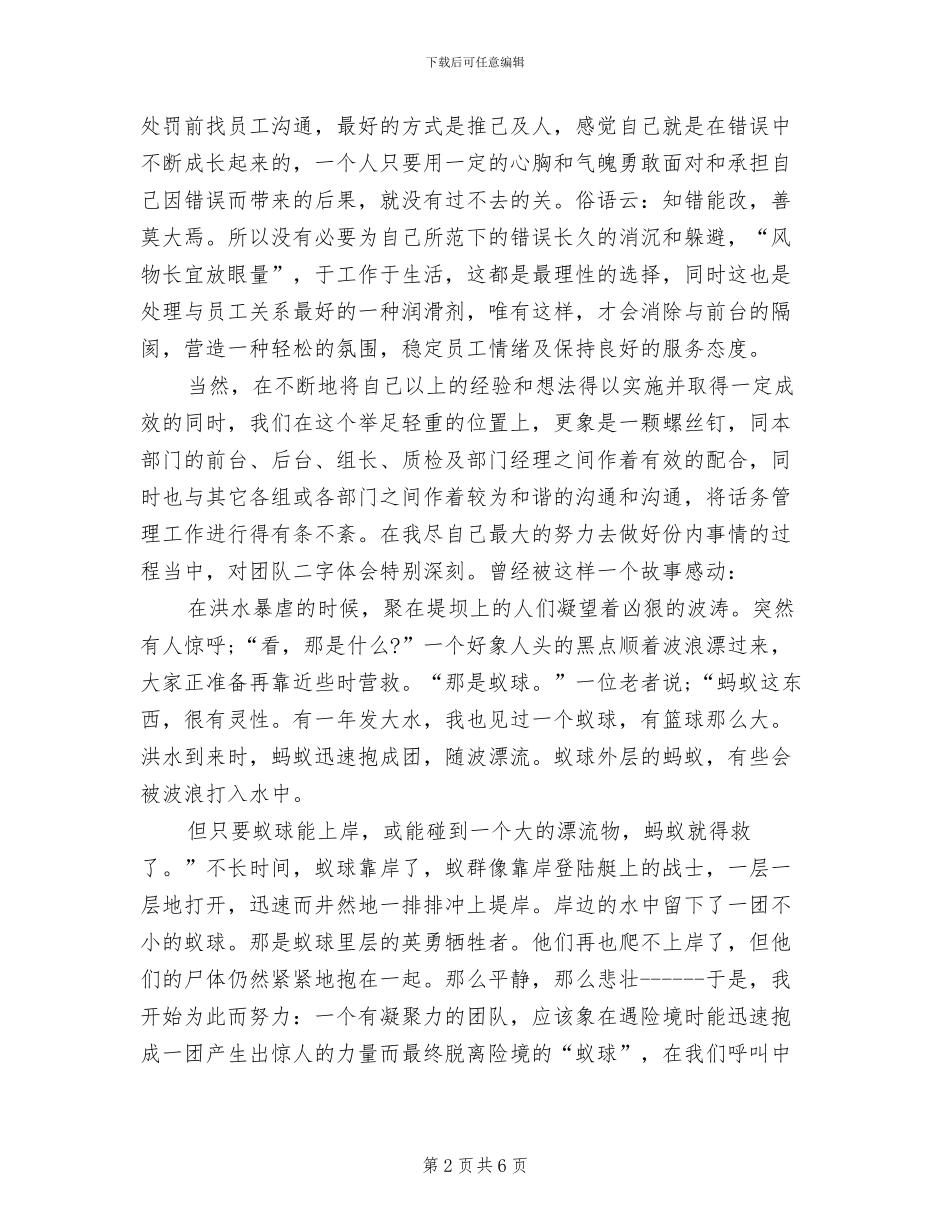 2024年在线客服年终个人工作总结范本_第2页