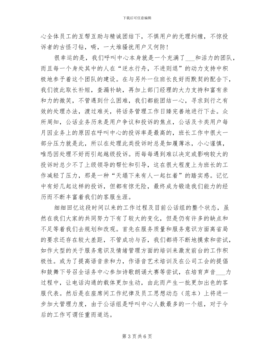 2024年在线客服年终个人工作总结范本_第3页