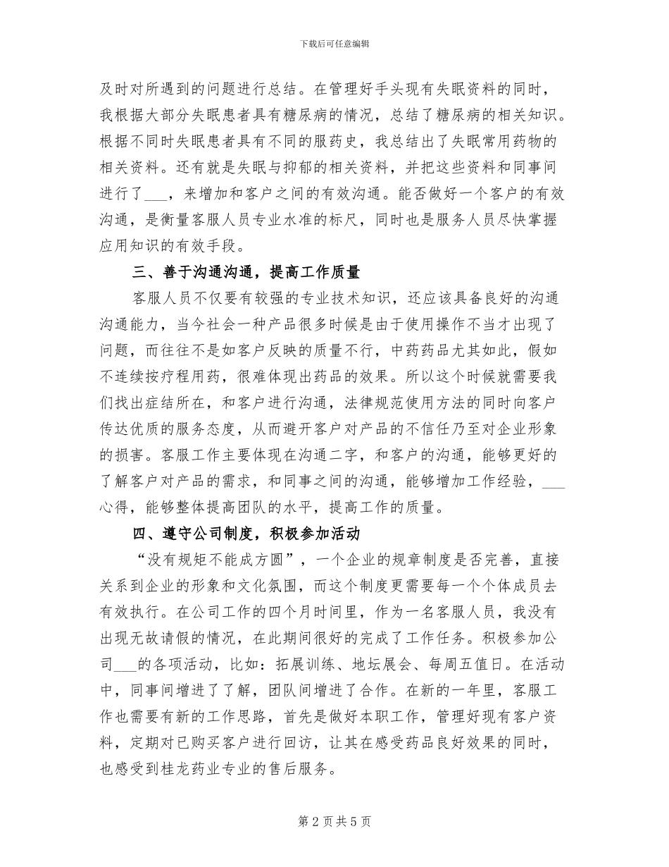 2024年在线客服年终个人总结_第2页