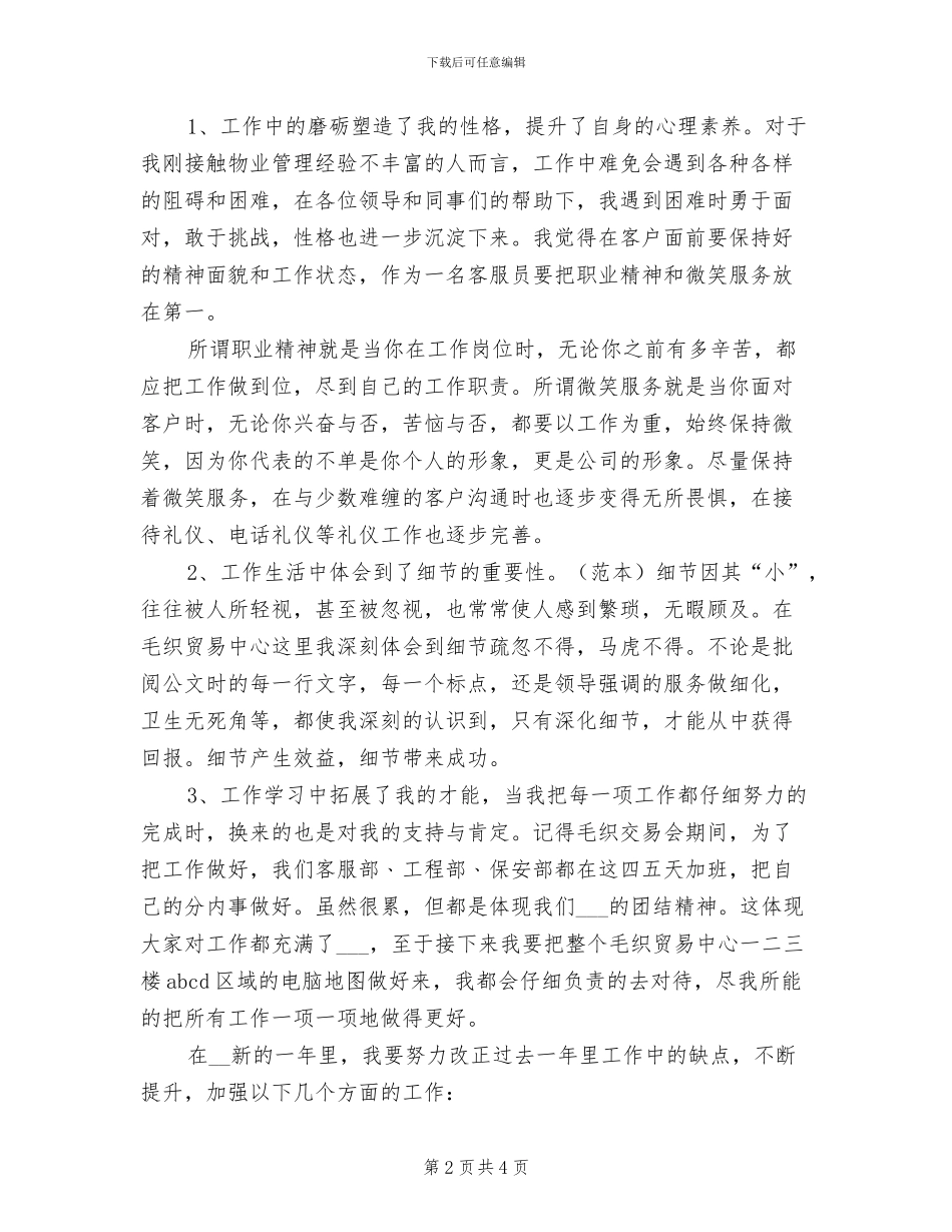 2024年在线客服年终总结_第2页