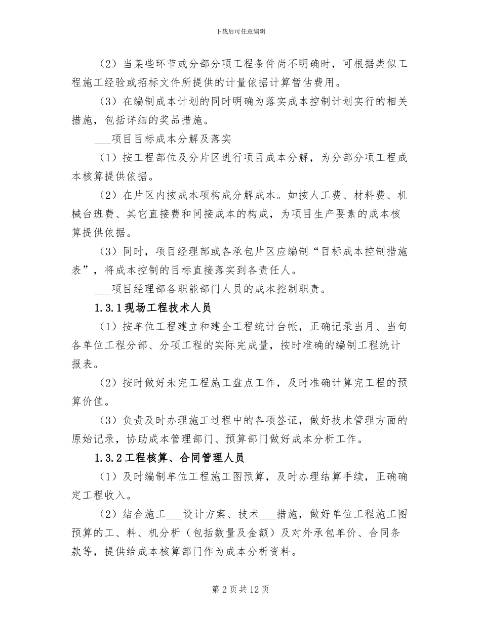 2024年在绿化公司试用期个人工作总结_第2页