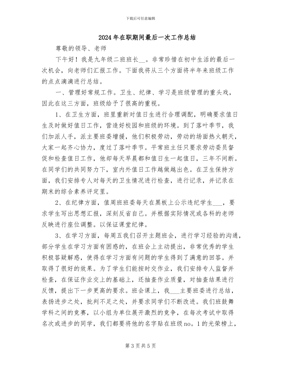 2024年在职教师个人工作总结_第3页