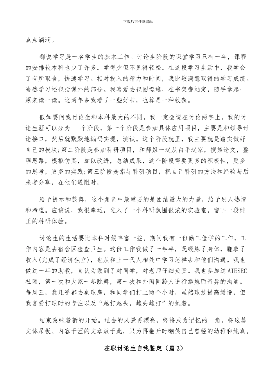 2024年在职研究生自我鉴定五篇总结_第2页