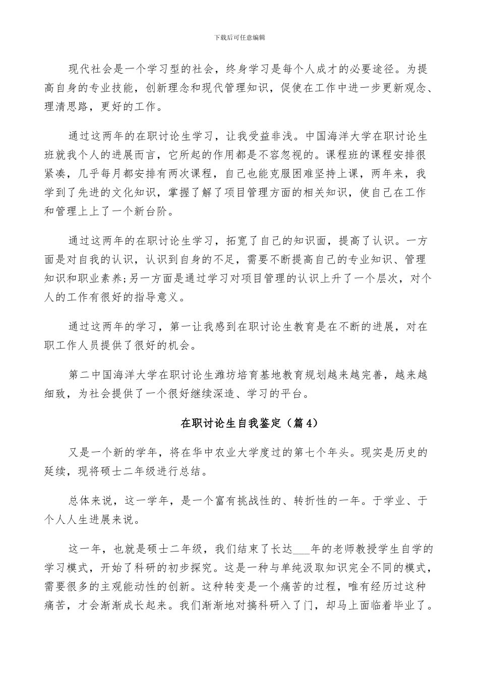 2024年在职研究生自我鉴定五篇总结_第3页