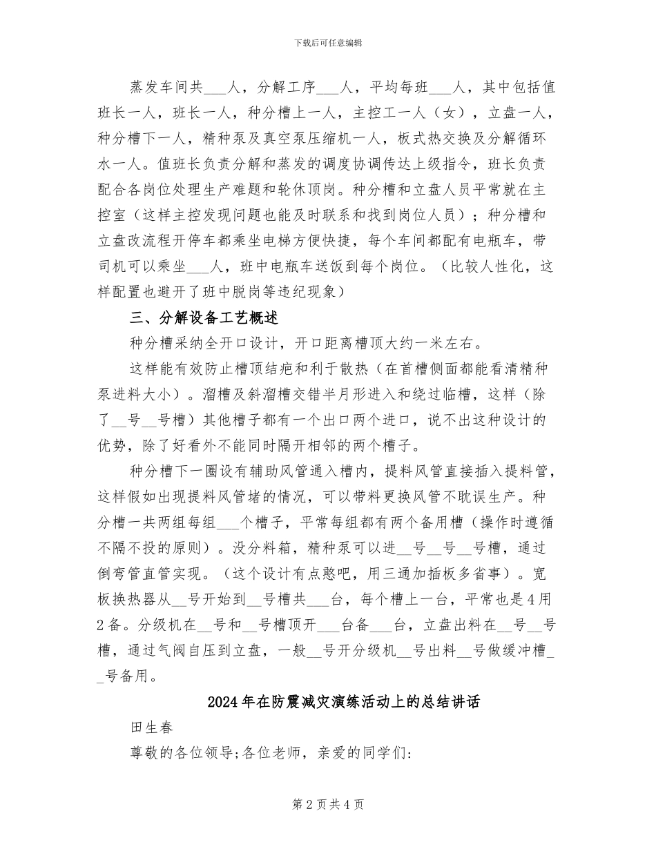 2024年在铝厂的上岗实习总结报告_第2页