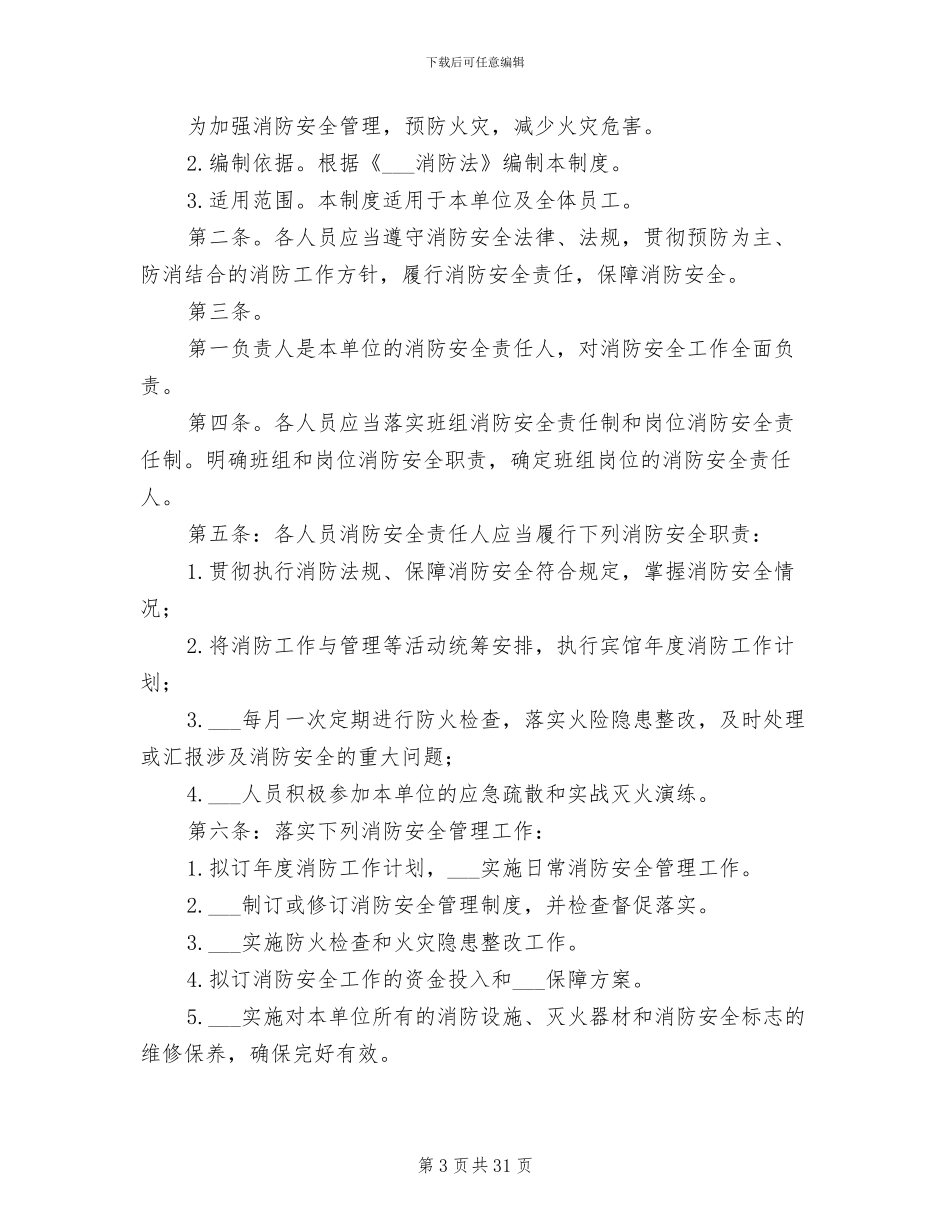 2024年地下室消防安全制度_第3页