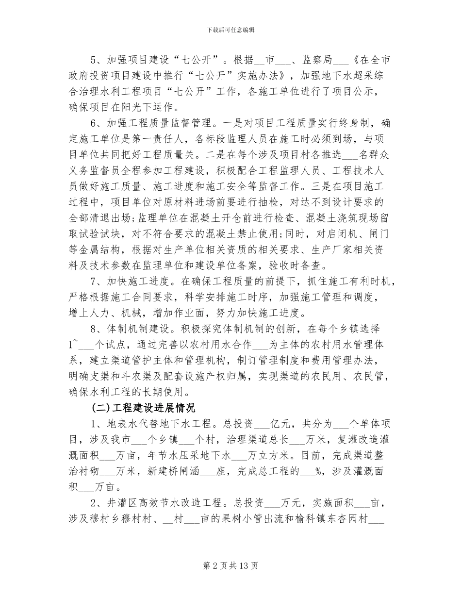 2024年地下水超采综合治理工作总结_第2页