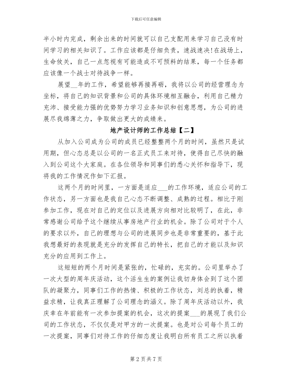 2024年地产设计师的工作总结_第2页