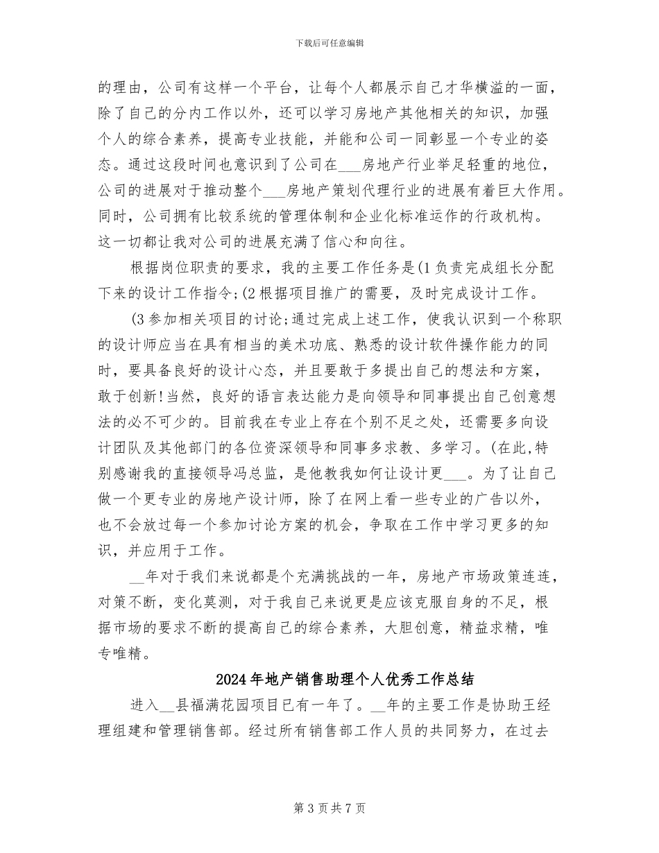 2024年地产设计师的工作总结_第3页