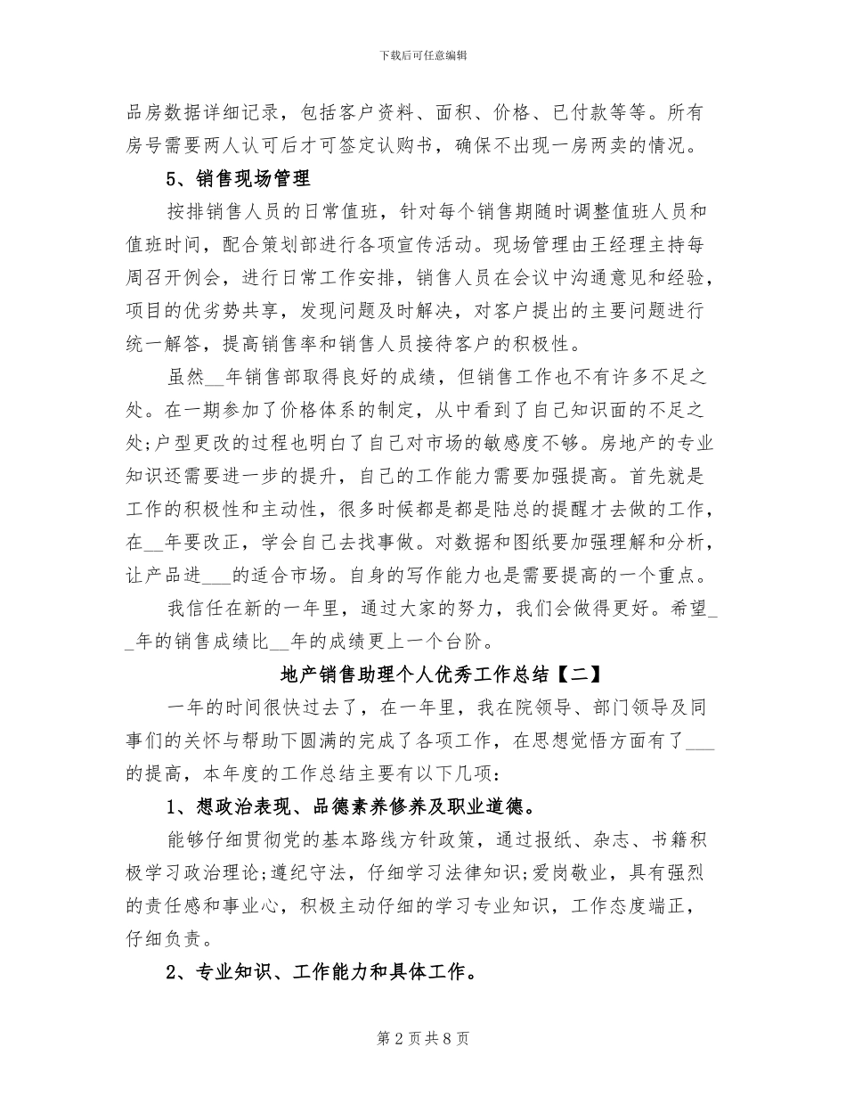 2024年地产销售助理个人优秀工作总结_第2页
